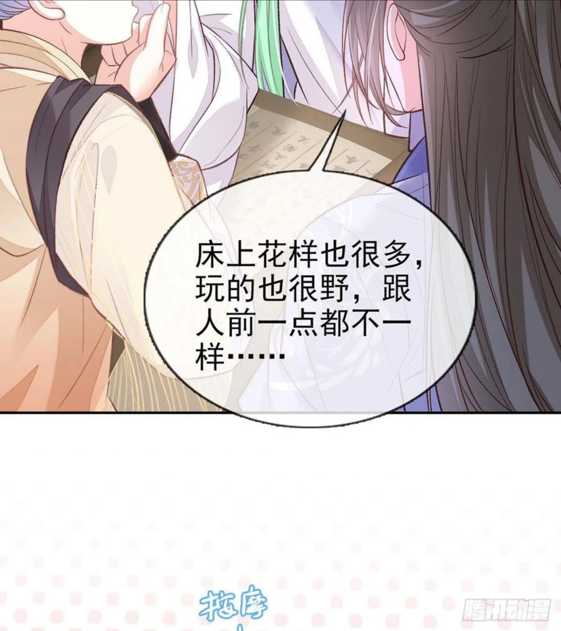 娇媚夫郎，在线绿茶漫画,穆悦的功夫3图