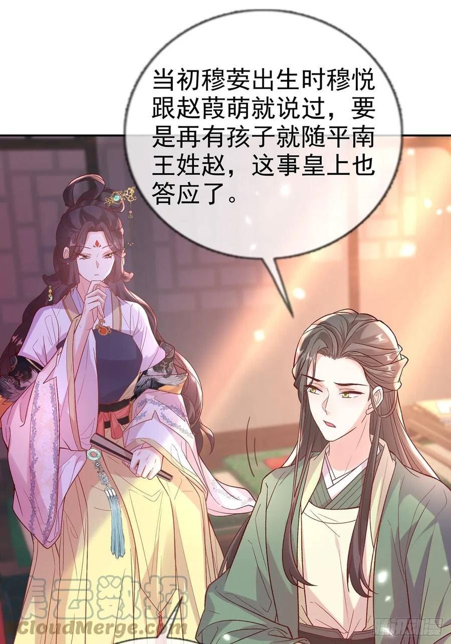 娇媚夫郎，在线绿茶漫画,赴宴4图