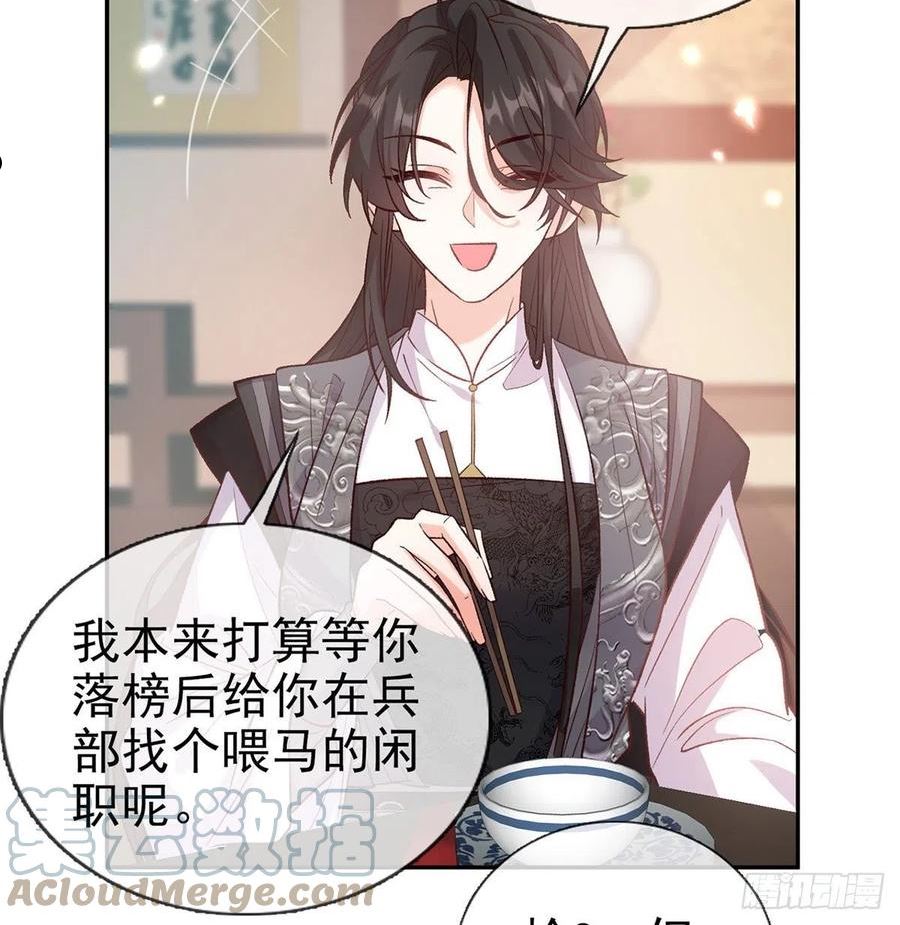 娇媚夫郎，在线绿茶漫画,让萌萌嫁个蠢的2图