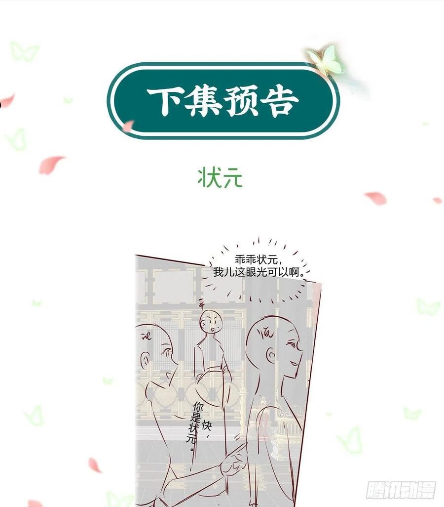 娇媚夫郎，在线绿茶漫画,让萌萌嫁个蠢的3图