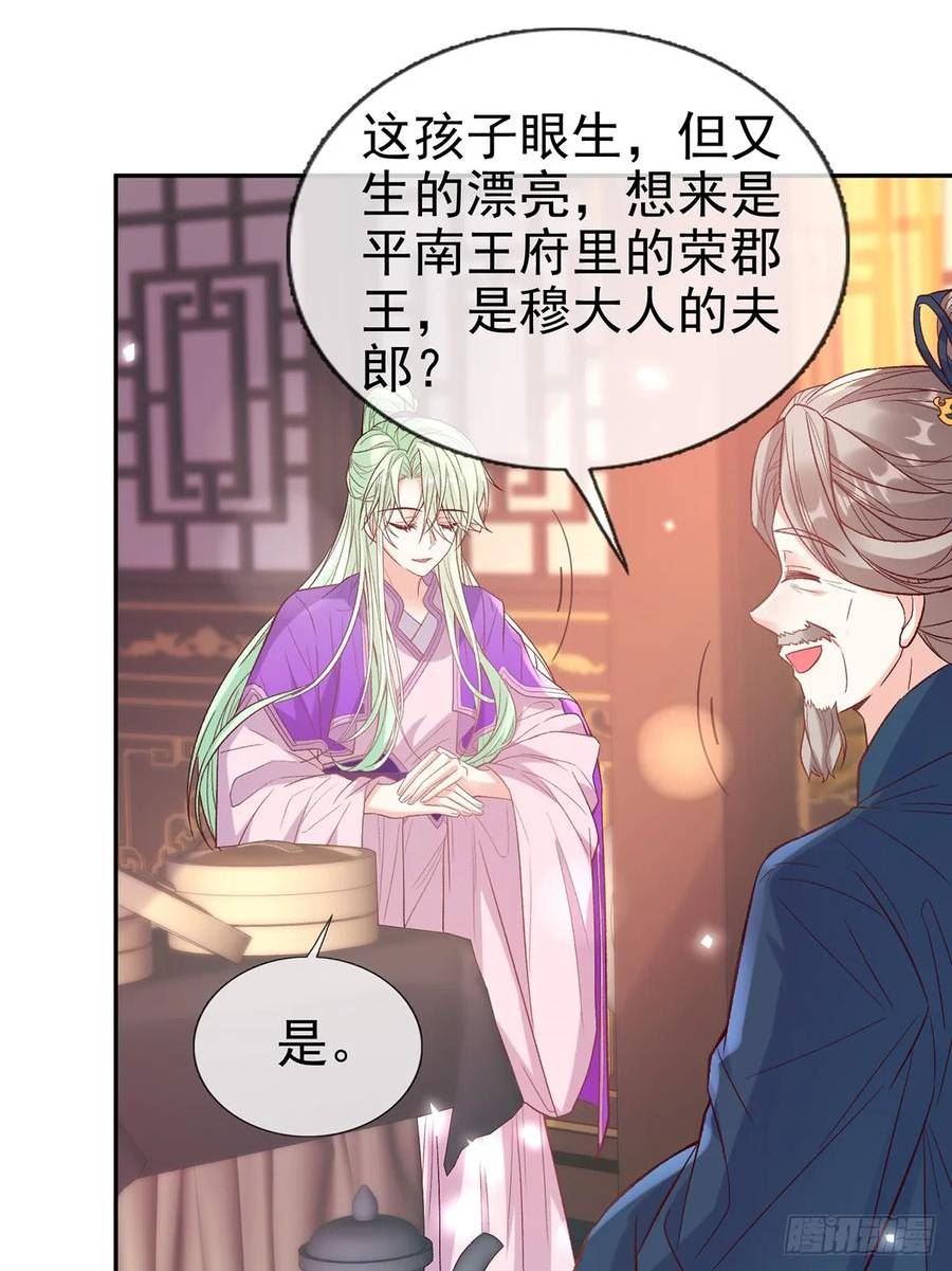 娇媚夫郎，在线绿茶漫画,赴宴4图
