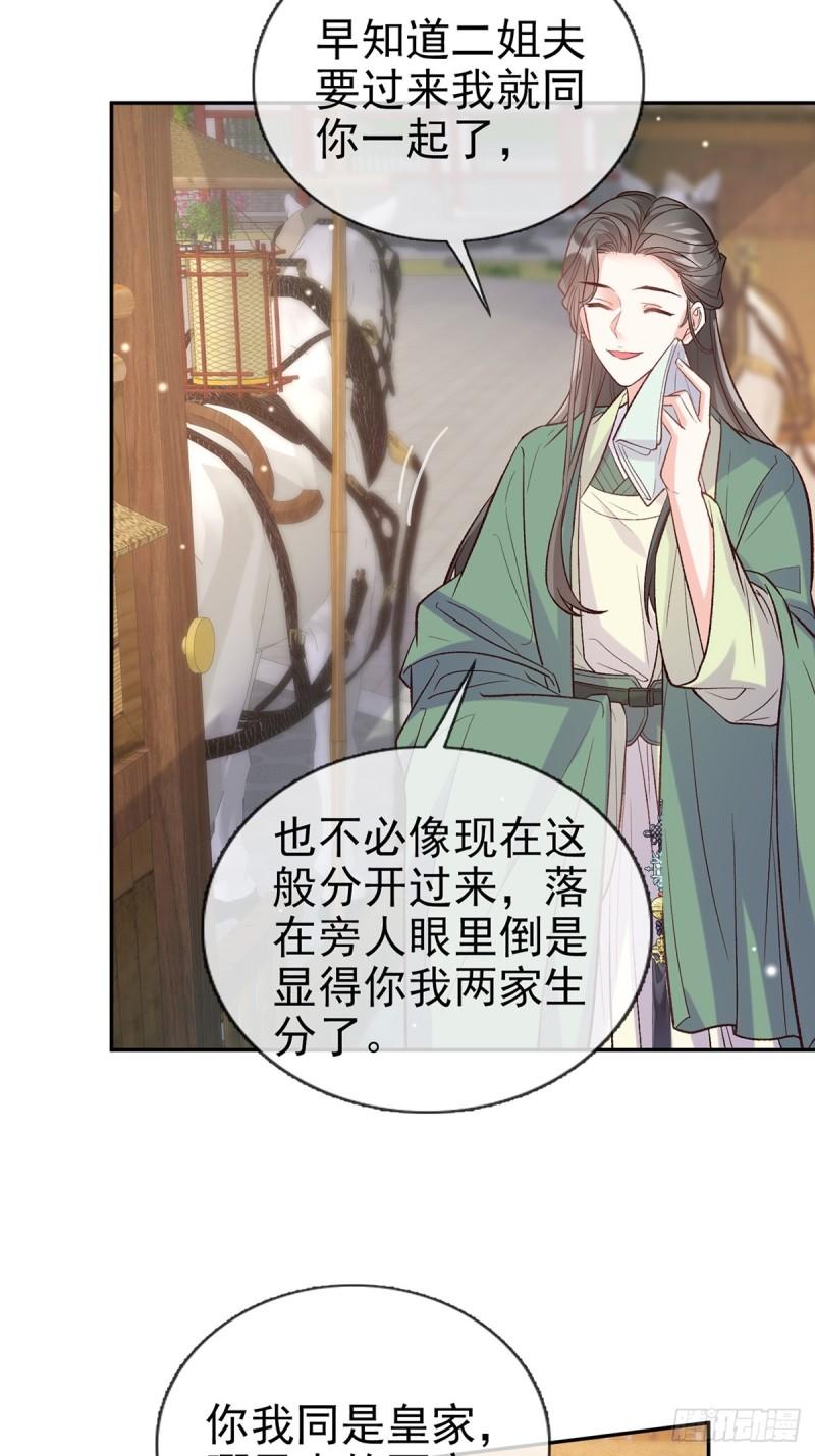 娇媚夫郎，在线绿茶漫画,九皇子选妻4图