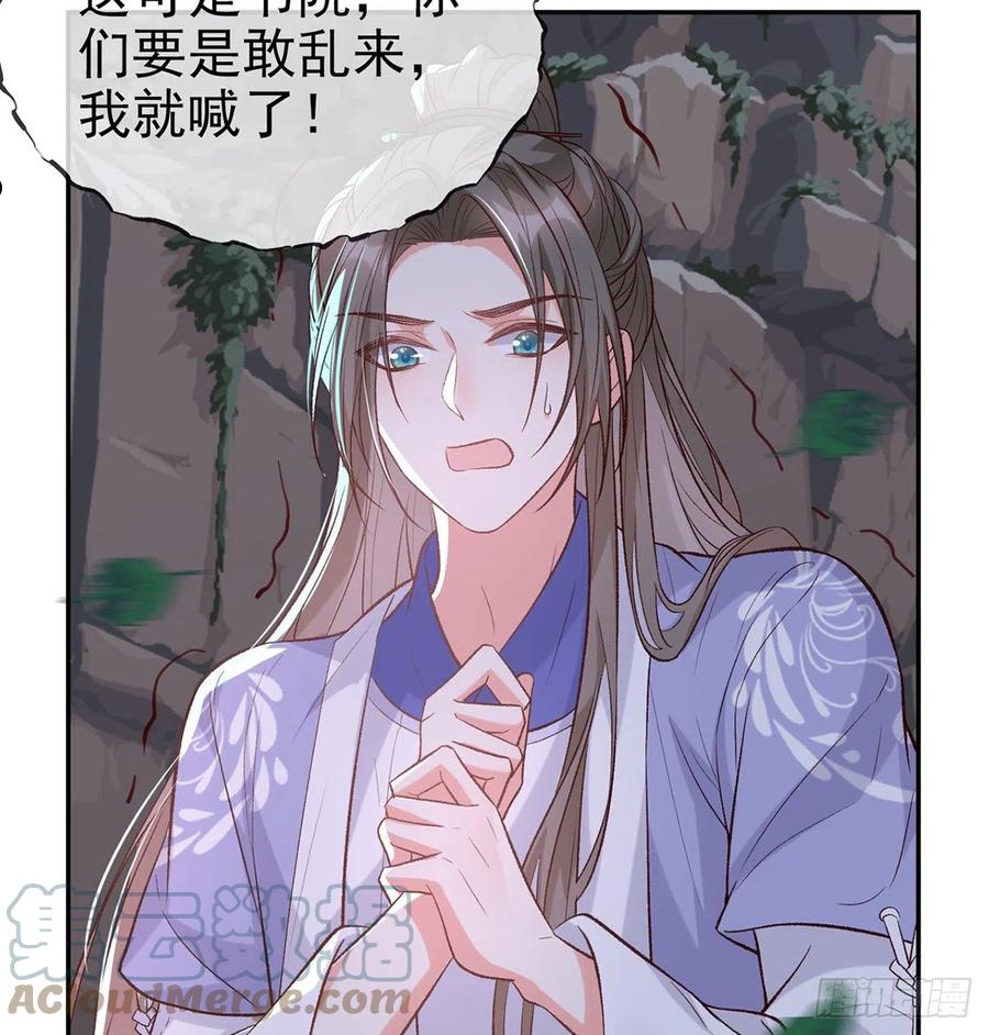 娇媚夫郎，在线绿茶漫画,小美人不如从了我2图