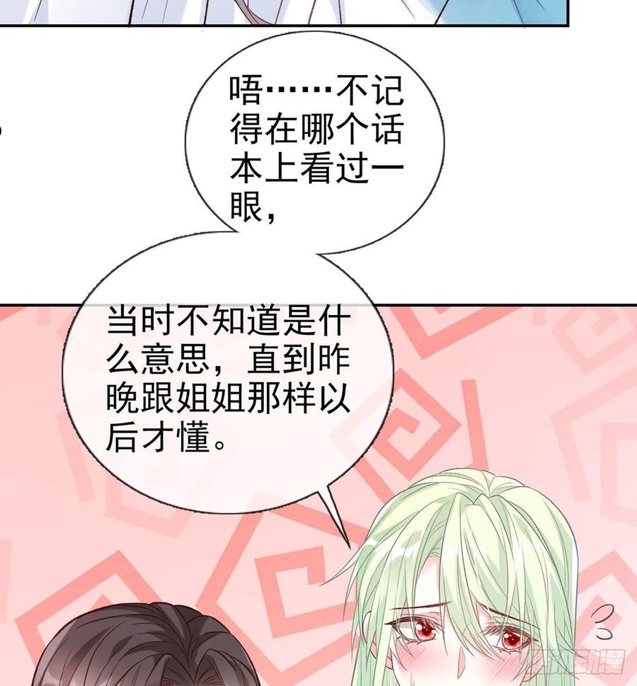 在线绿茶免费下手拉式漫画,茶里茶气5图