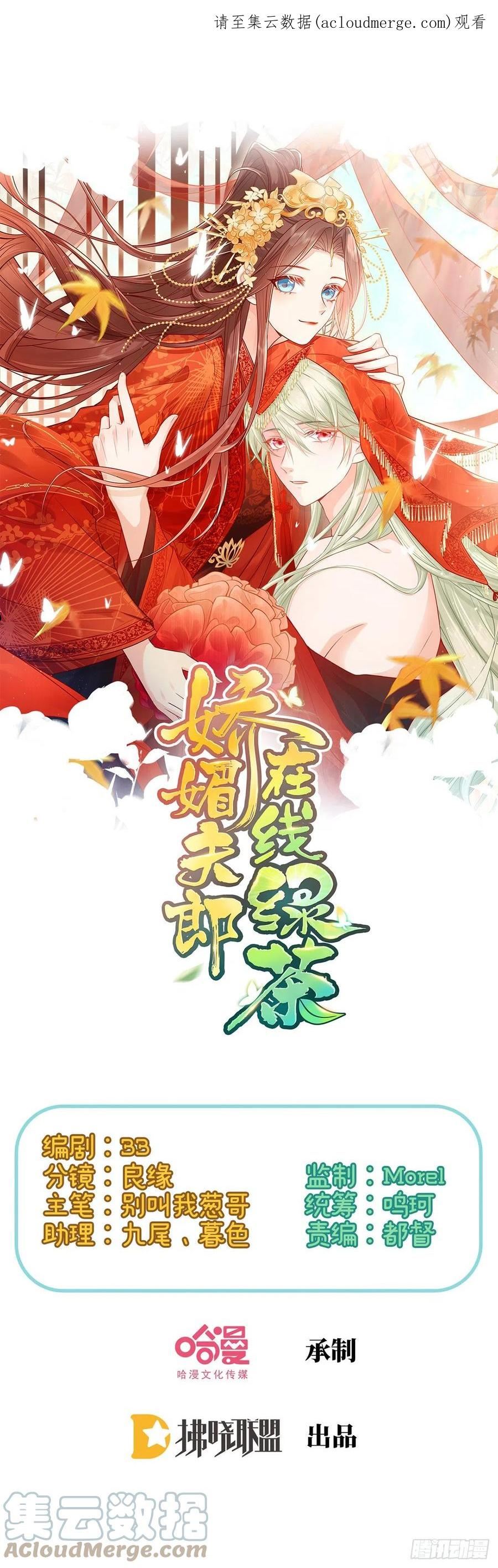 娇媚夫郎，在线绿茶漫画,救命恩人是我娘？1图