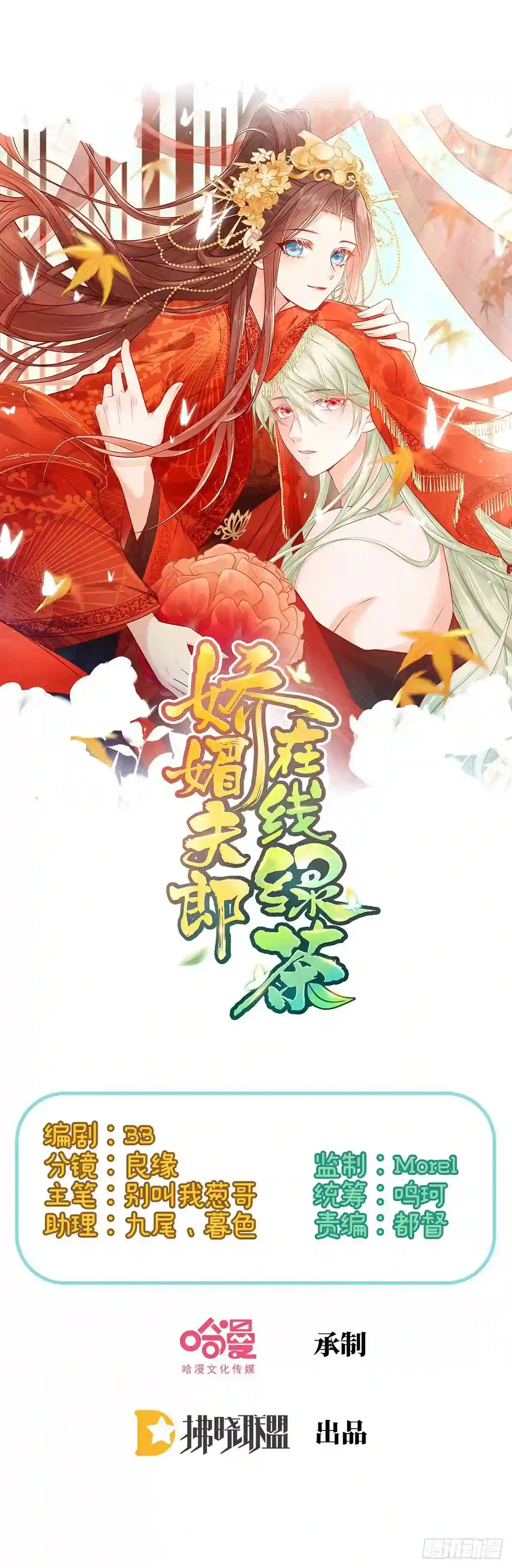 在线绿茶免费下手拉式漫画,绿茶心计1图