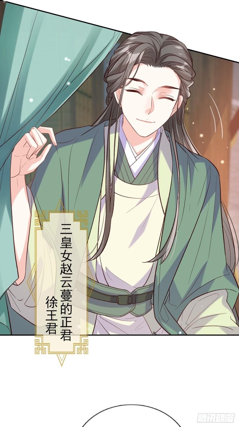 娇媚夫郎，在线绿茶漫画,九皇子选妻3图