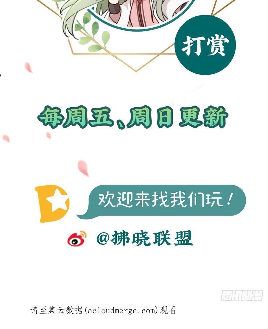 娇媚夫郎，在线绿茶漫画,让萌萌嫁个蠢的5图