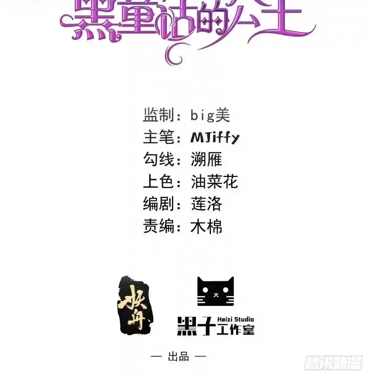 穿成BE黑童话的公主漫画,55话 得为“未来老公”战斗了2图