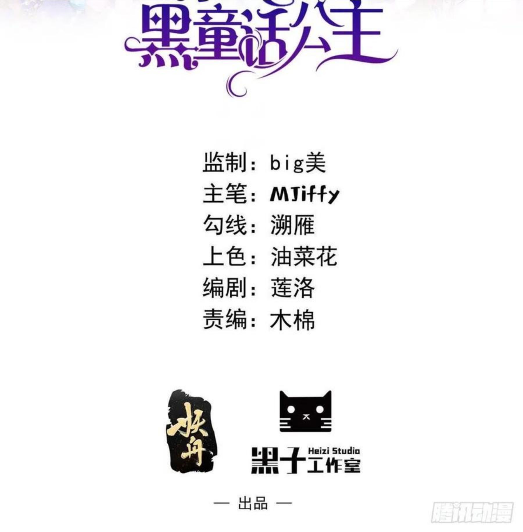 穿成BE黑童话的公主漫画,37话 破局（下）2图