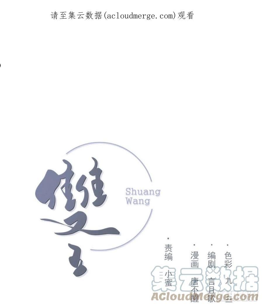 双王漫画,相拥1图