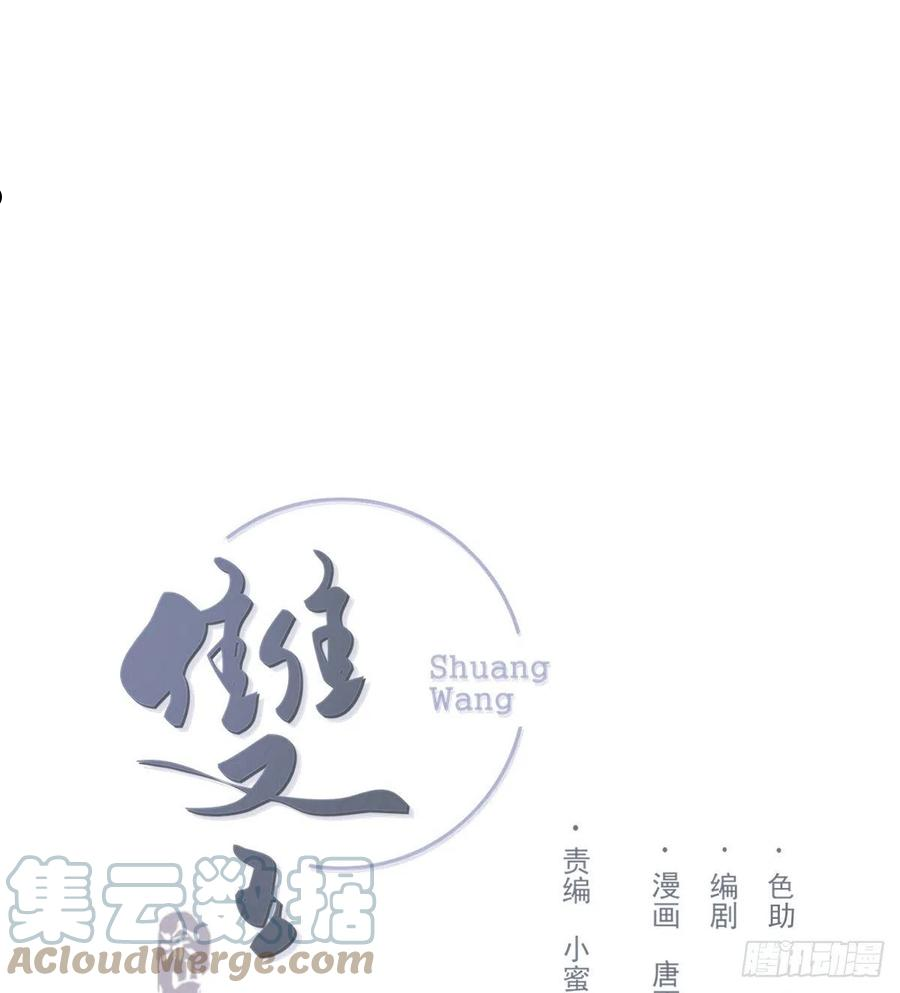 双王漫画,告别1图
