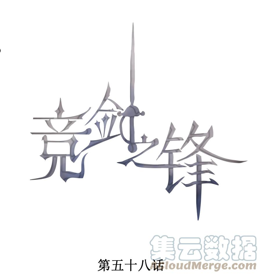 竞剑之锋19漫画,058 临别礼物1图