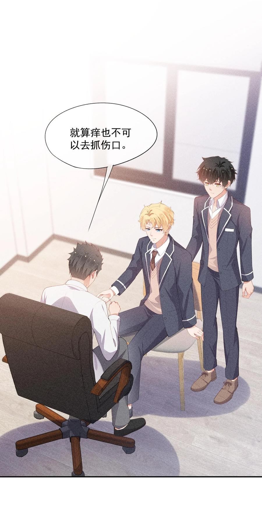 竞剑之锋漫画,094 系好你的鞋带3图