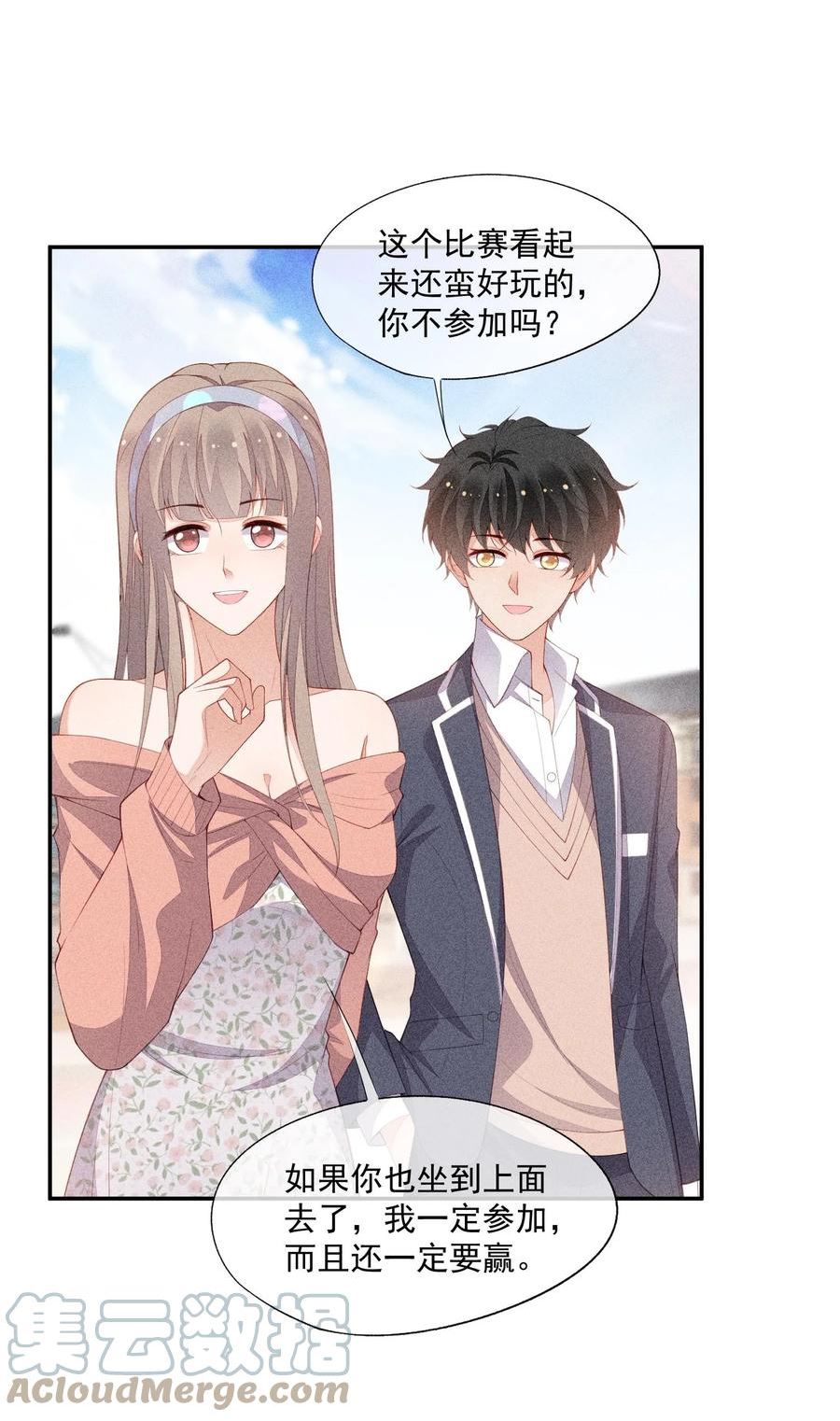竞剑之锋漫画,090 实验室的意外2图