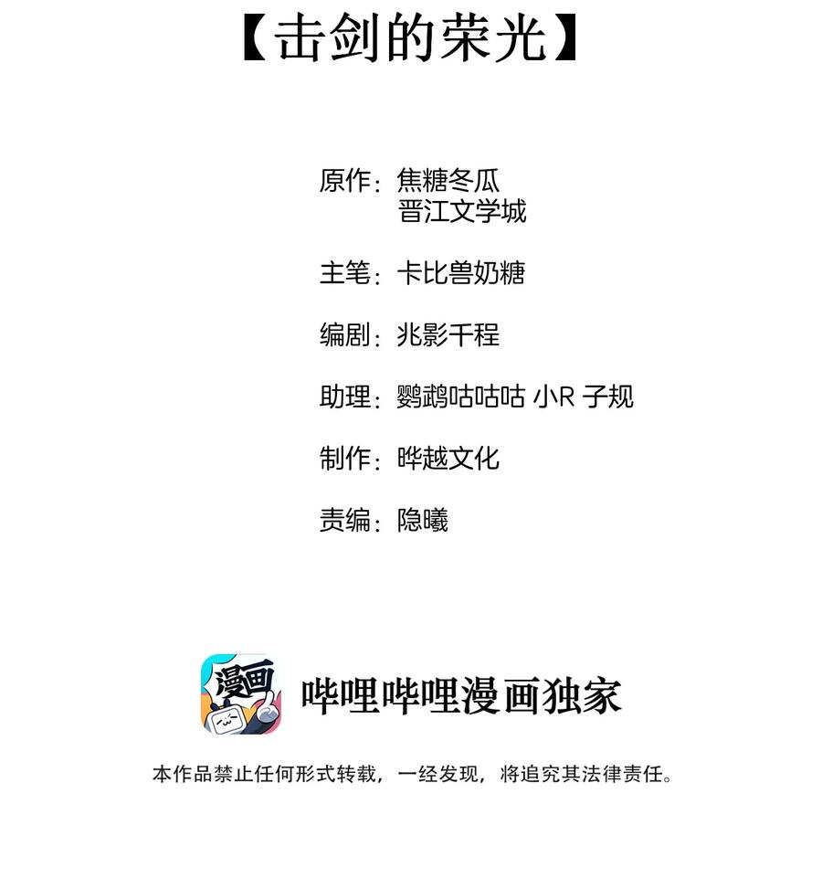 026 击剑的荣光1