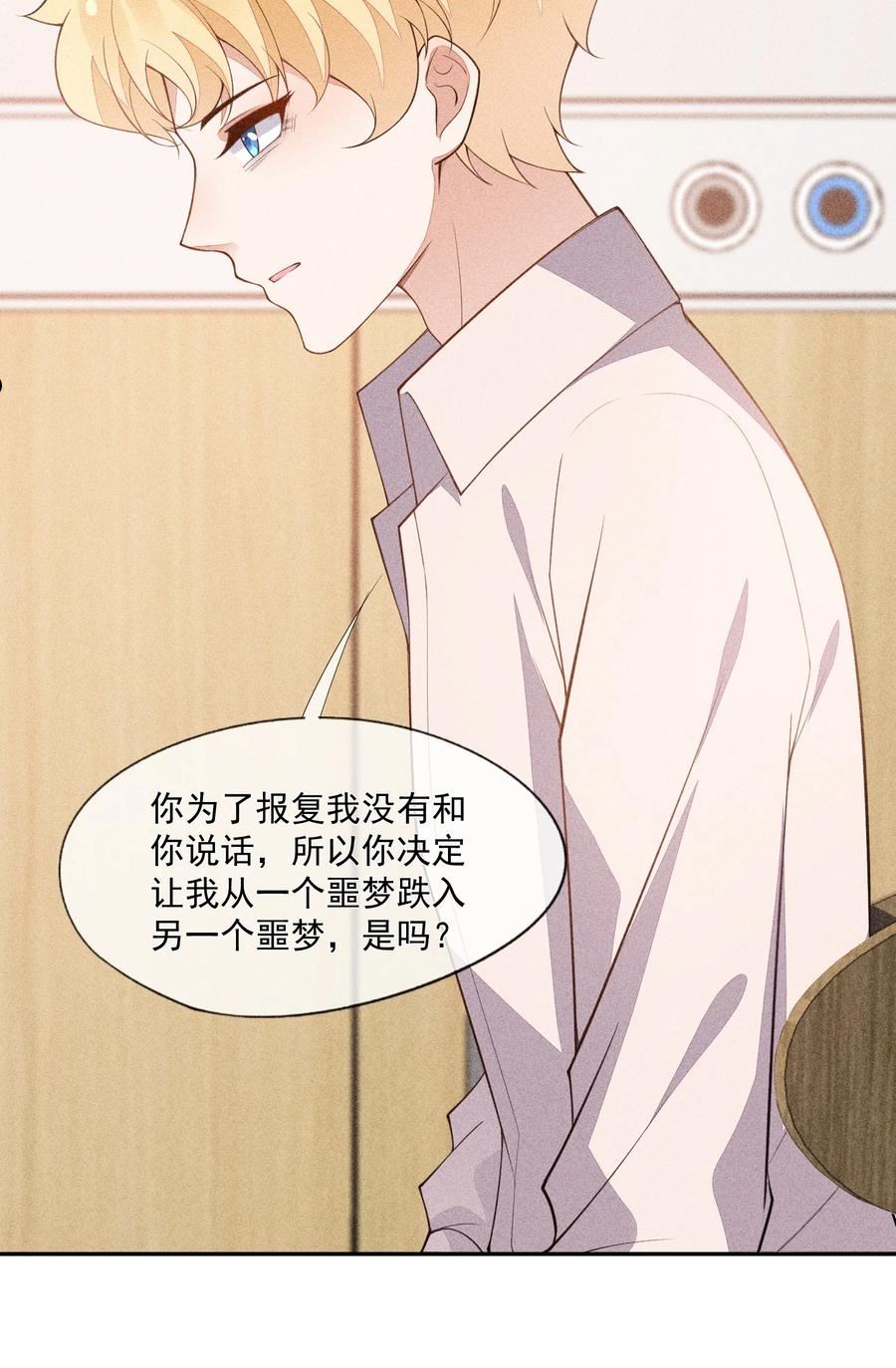竞剑之锋漫画,063 还不如睡着5图