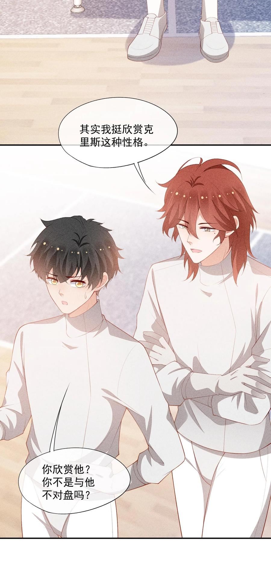 竞剑之锋19漫画,095 只看着我5图