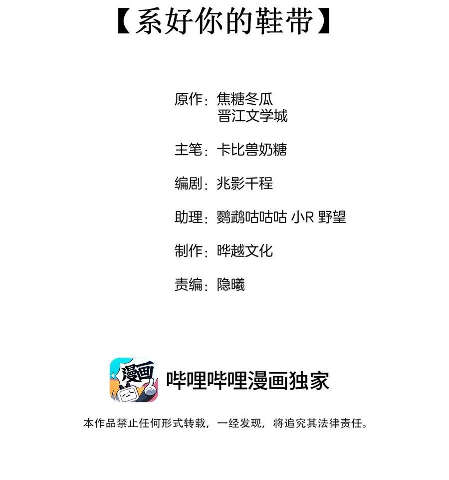 竞剑之锋漫画,094 系好你的鞋带2图