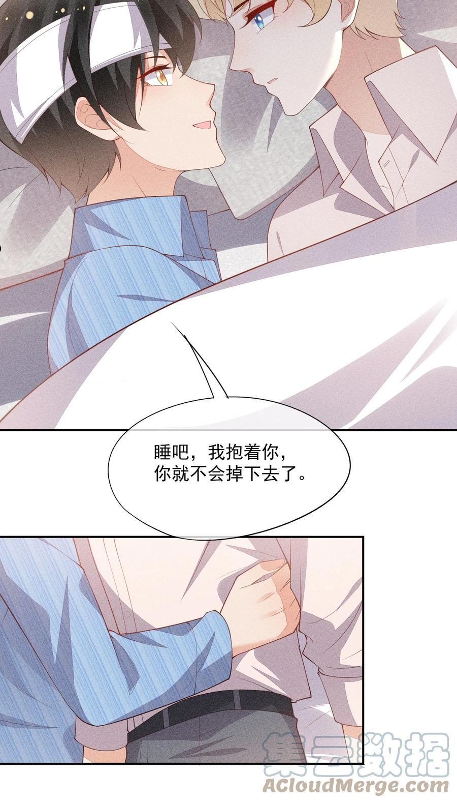 竞剑之锋定制番外篇漫画,064 安慰的方式4图