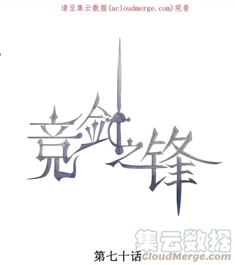 竞剑之锋19漫画,070 再遇凯文1图