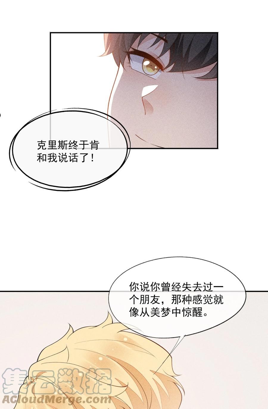 竞剑之锋漫画,063 还不如睡着4图
