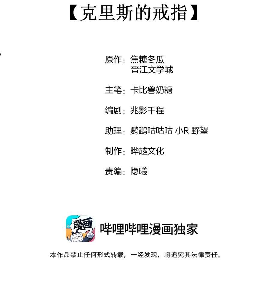 竞剑之锋19漫画,069 克里斯的戒指2图