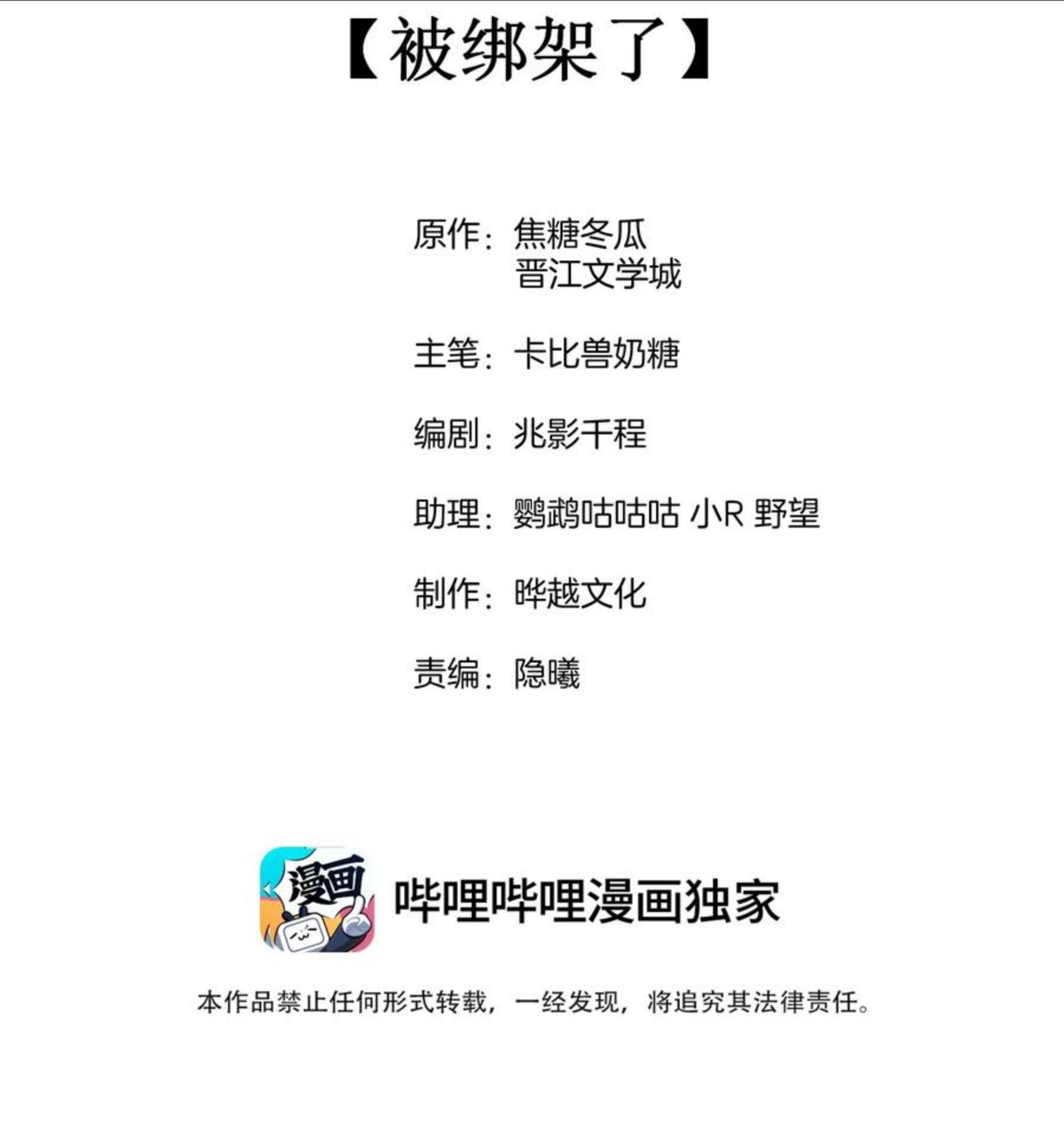 054 被绑架了1