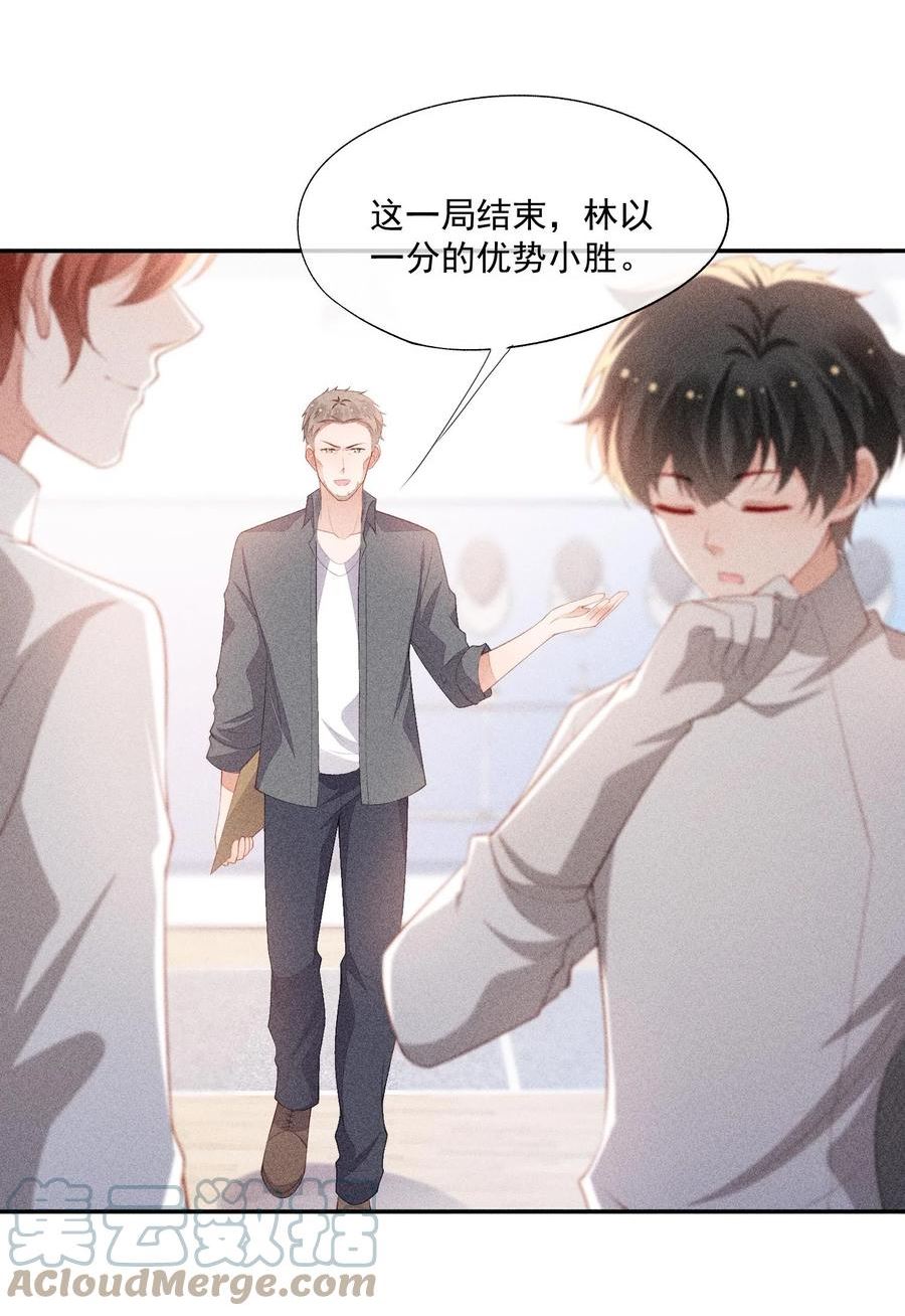 竞剑之锋漫画,094 系好你的鞋带5图