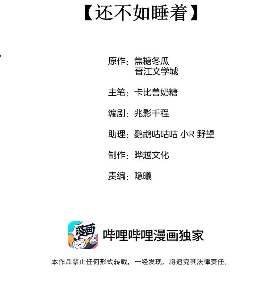 竞剑之锋漫画,063 还不如睡着2图