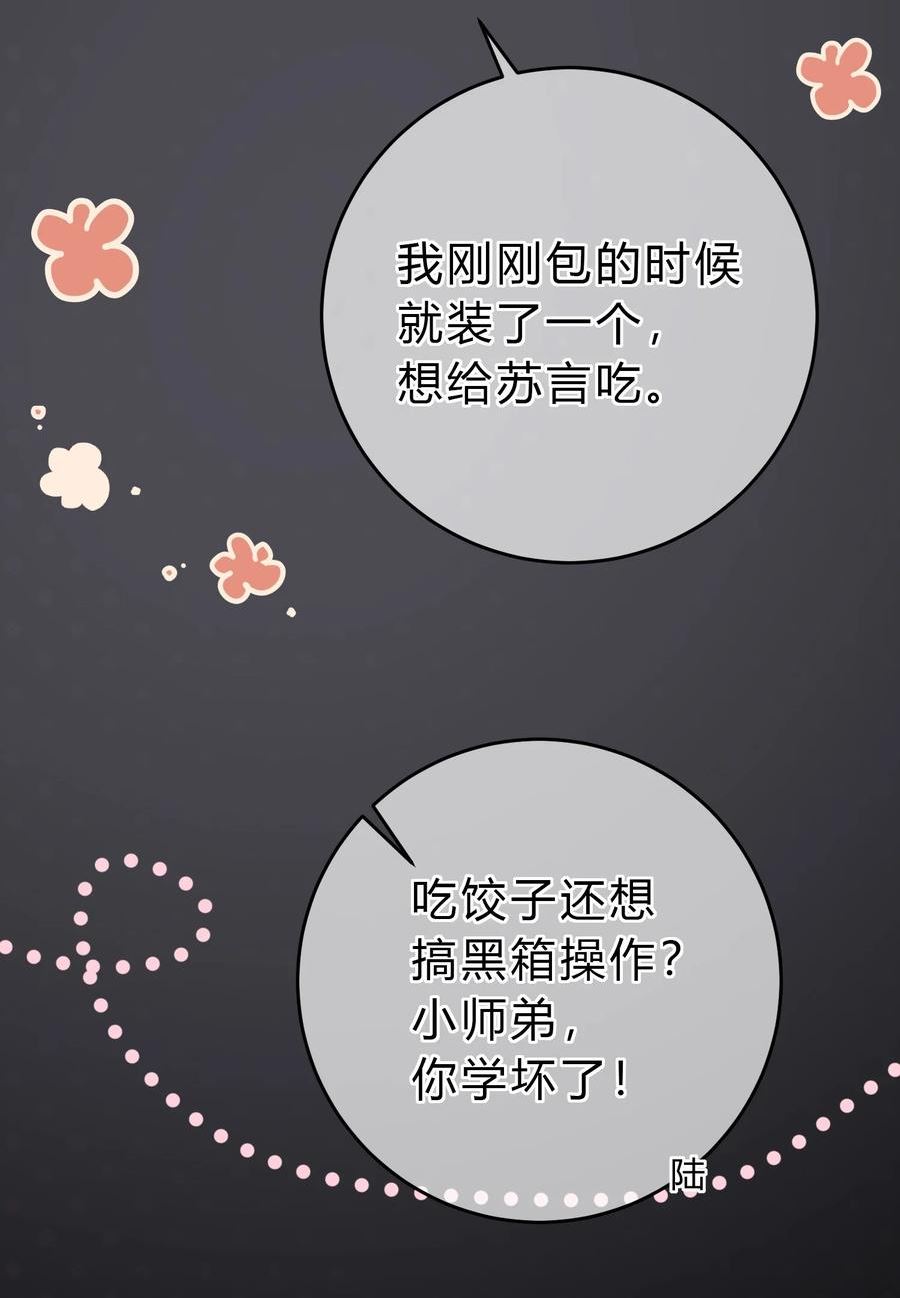 087 番外·小师弟，你学坏了！0