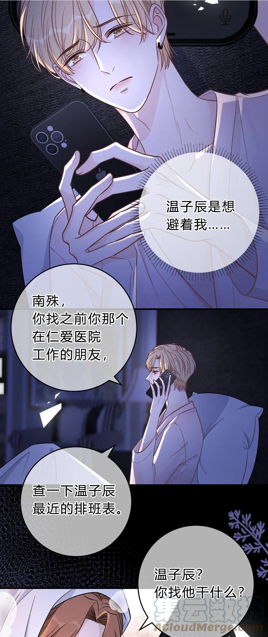 067 你究竟在哪里，苏言！4