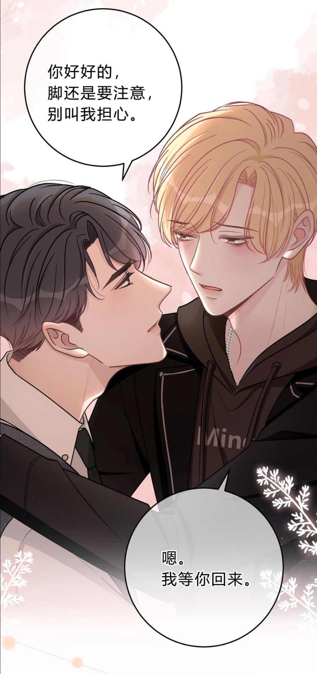 离别前的情绪分享漫画,056 我想亲你5图