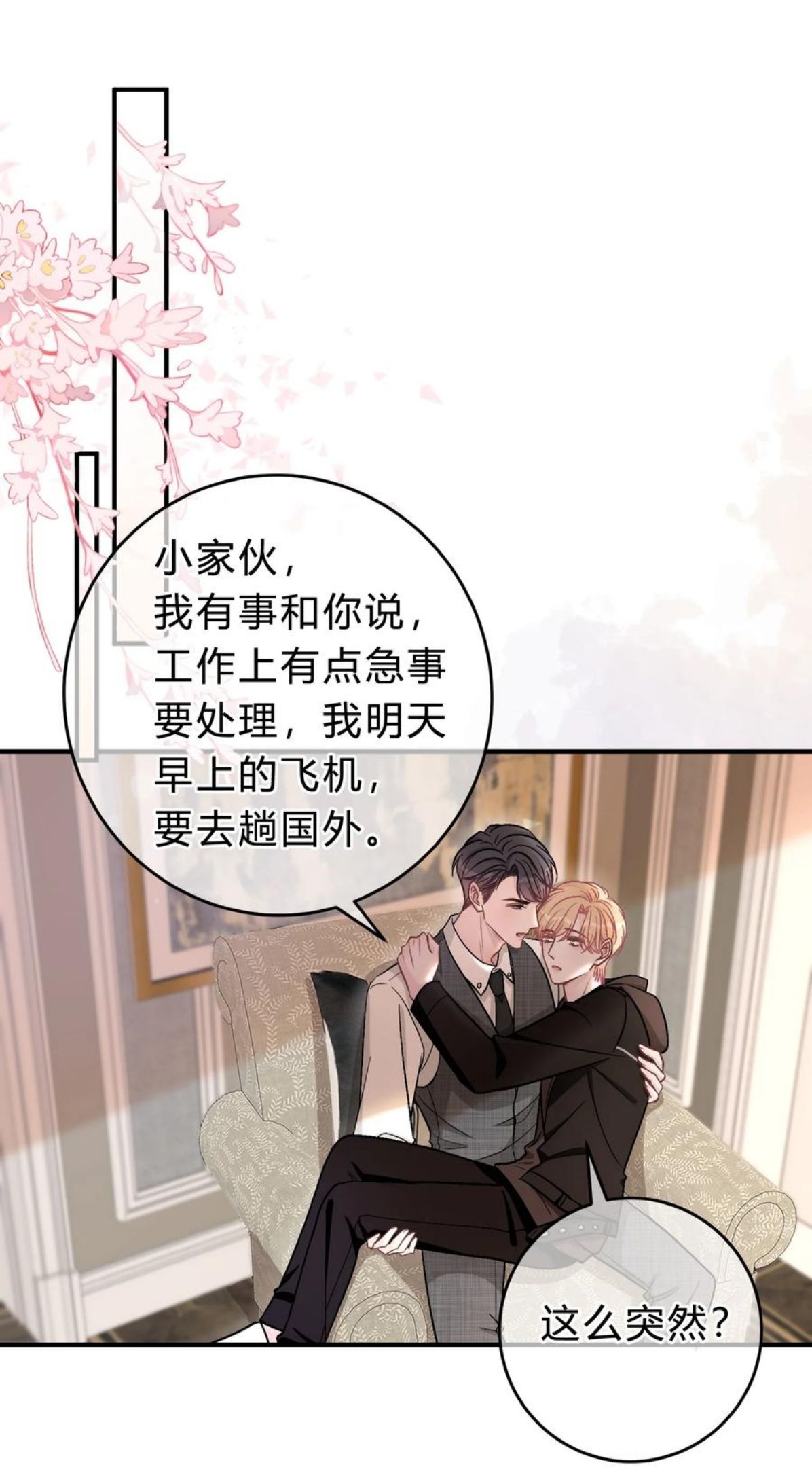 离别前的情绪分享漫画,056 我想亲你3图