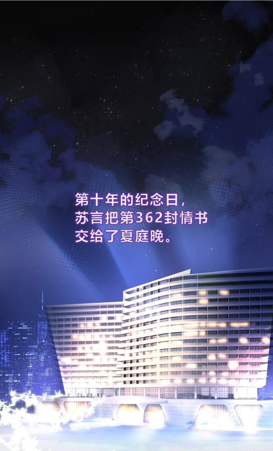 084 第362封情书！3
