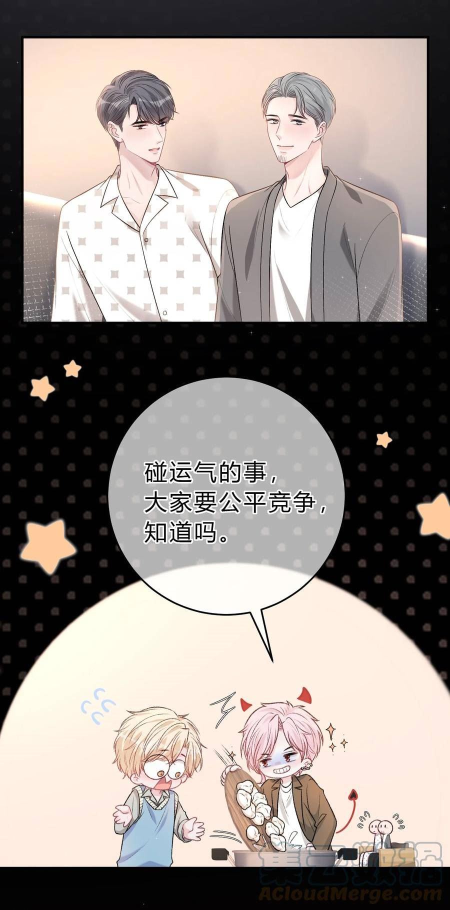 087 番外·小师弟，你学坏了！1