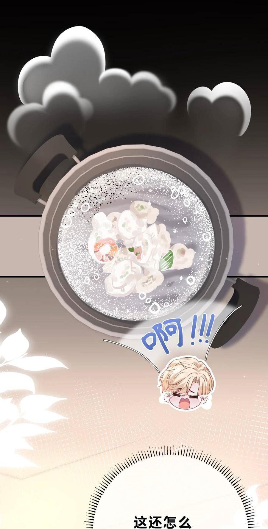 087 番外·小师弟，你学坏了！2