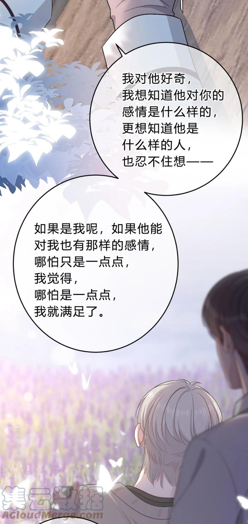 离别前后讲了什么漫画,055 爱会让人心生恐惧5图