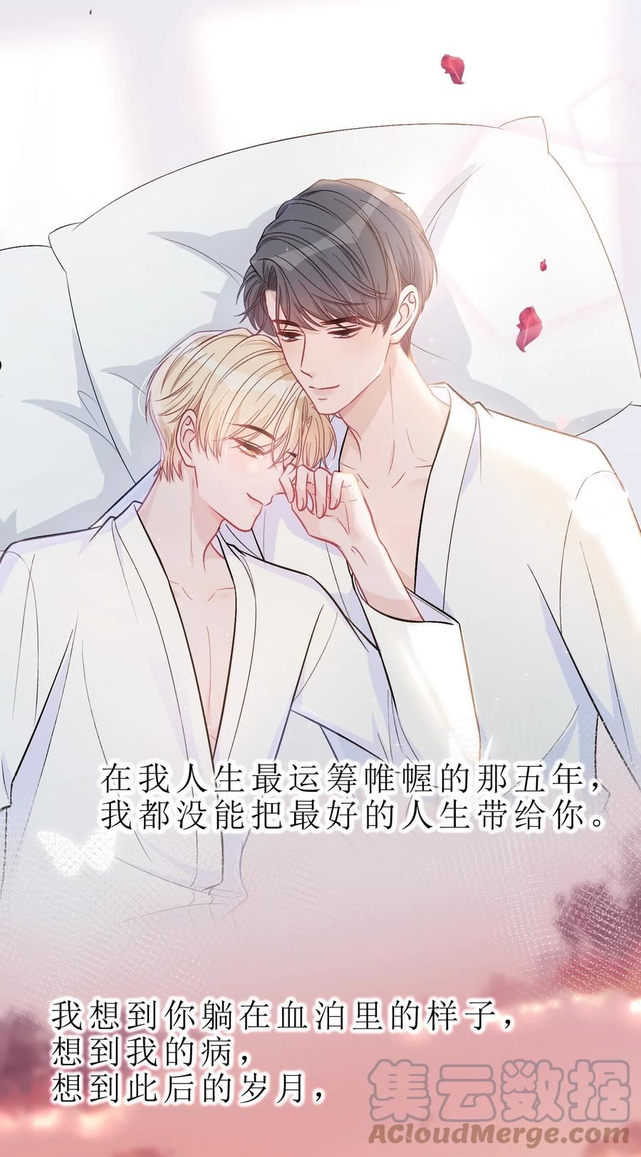 离别前的情绪分享漫画,079 请你原谅我！5图