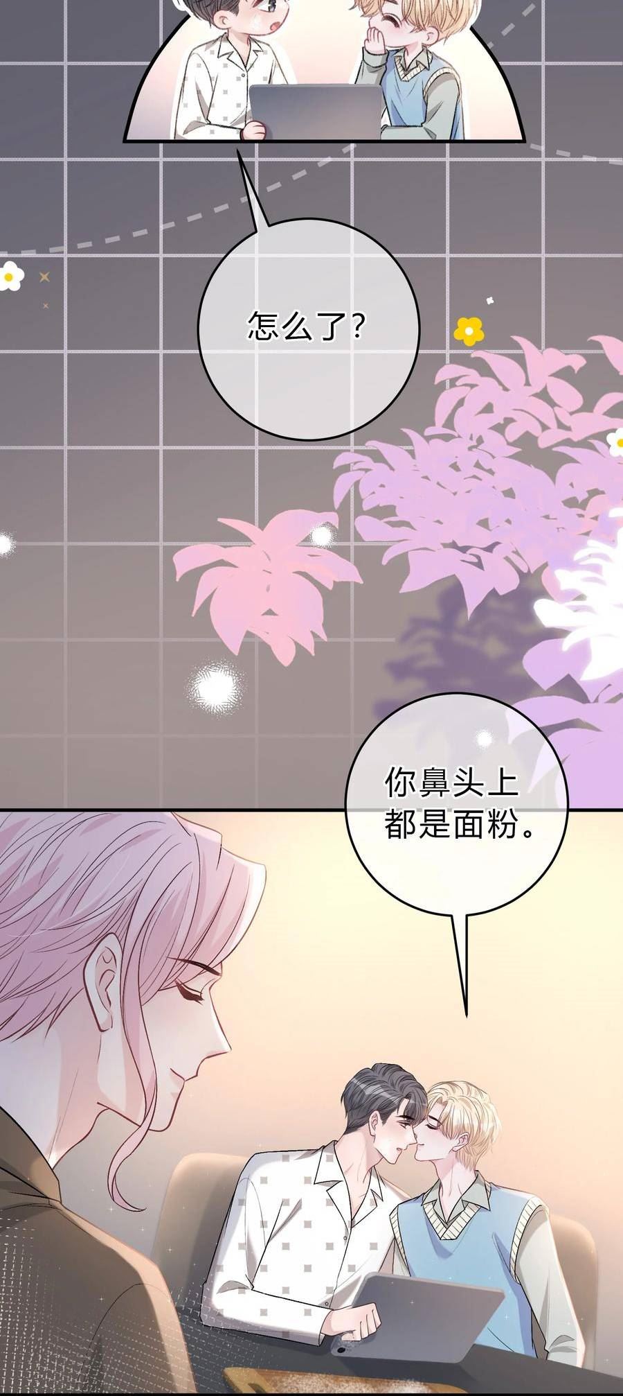 087 番外·小师弟，你学坏了！4