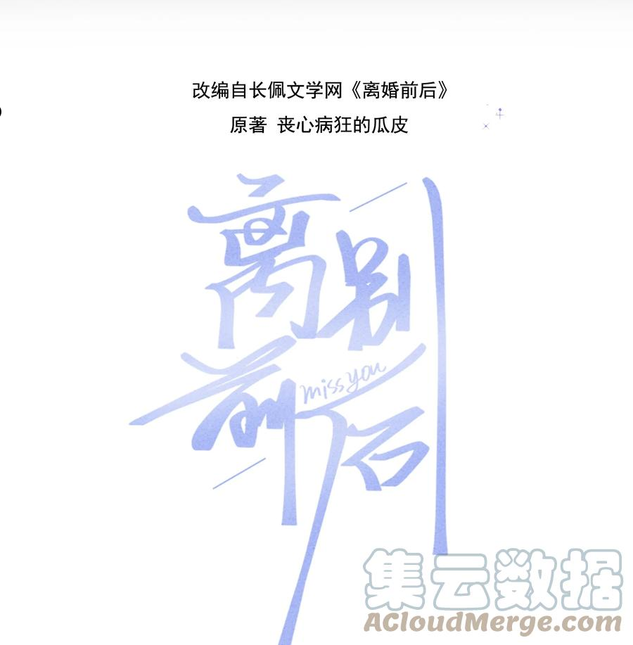 离别前后讲了什么漫画,063 我想重新划分我的领地1图