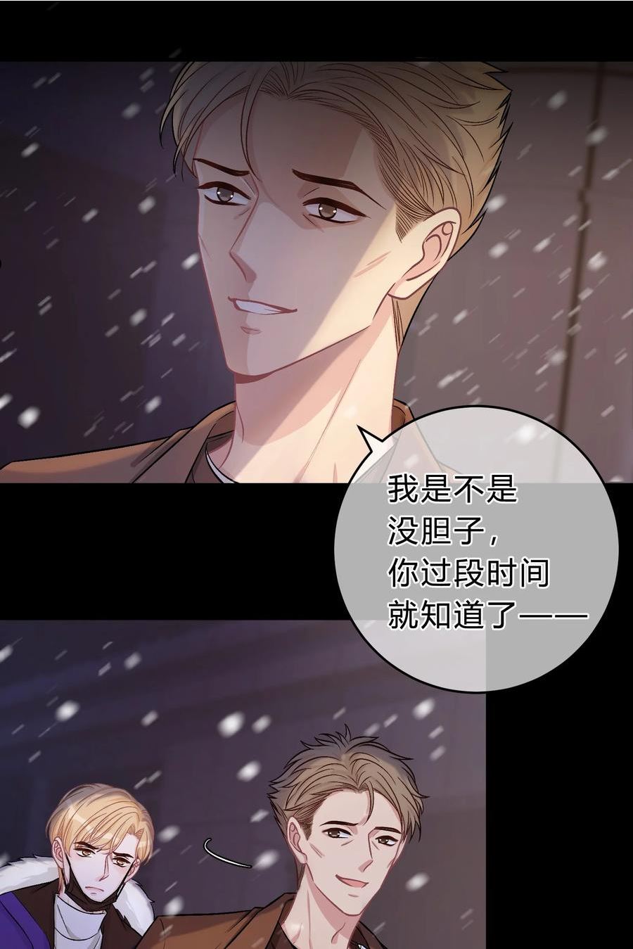 离别前后讲了什么漫画,070 苏言的危机4图