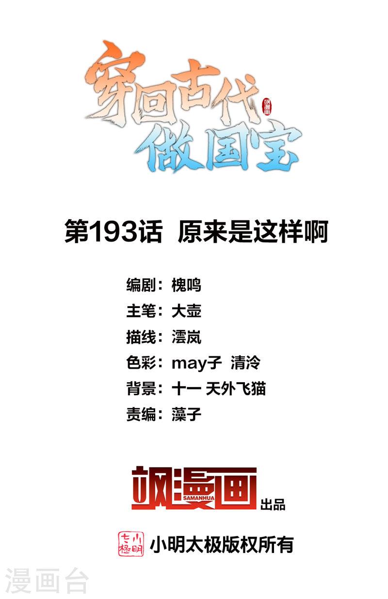 第193话 原来是这样啊1