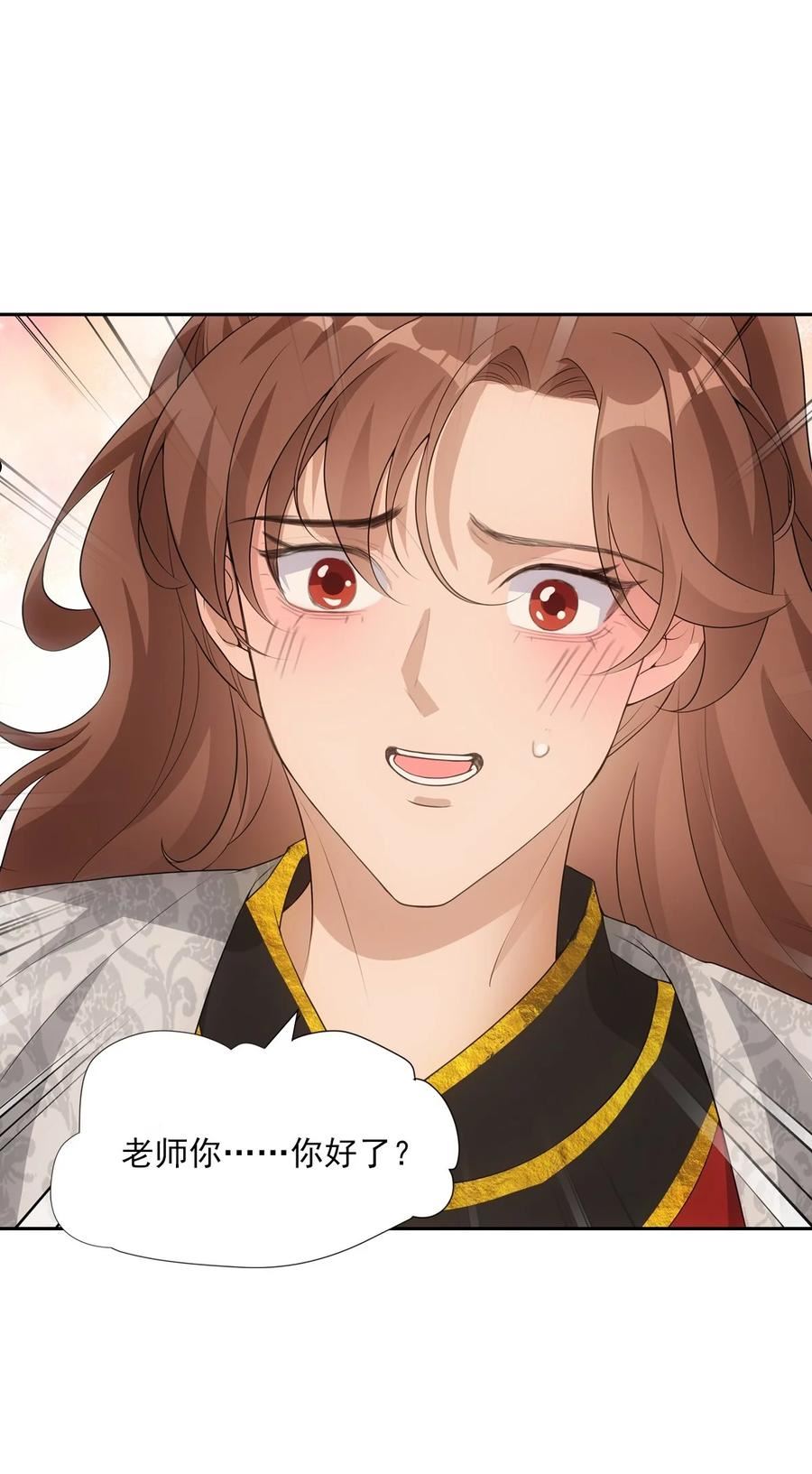 欺师解说漫画,108 衷肠3图