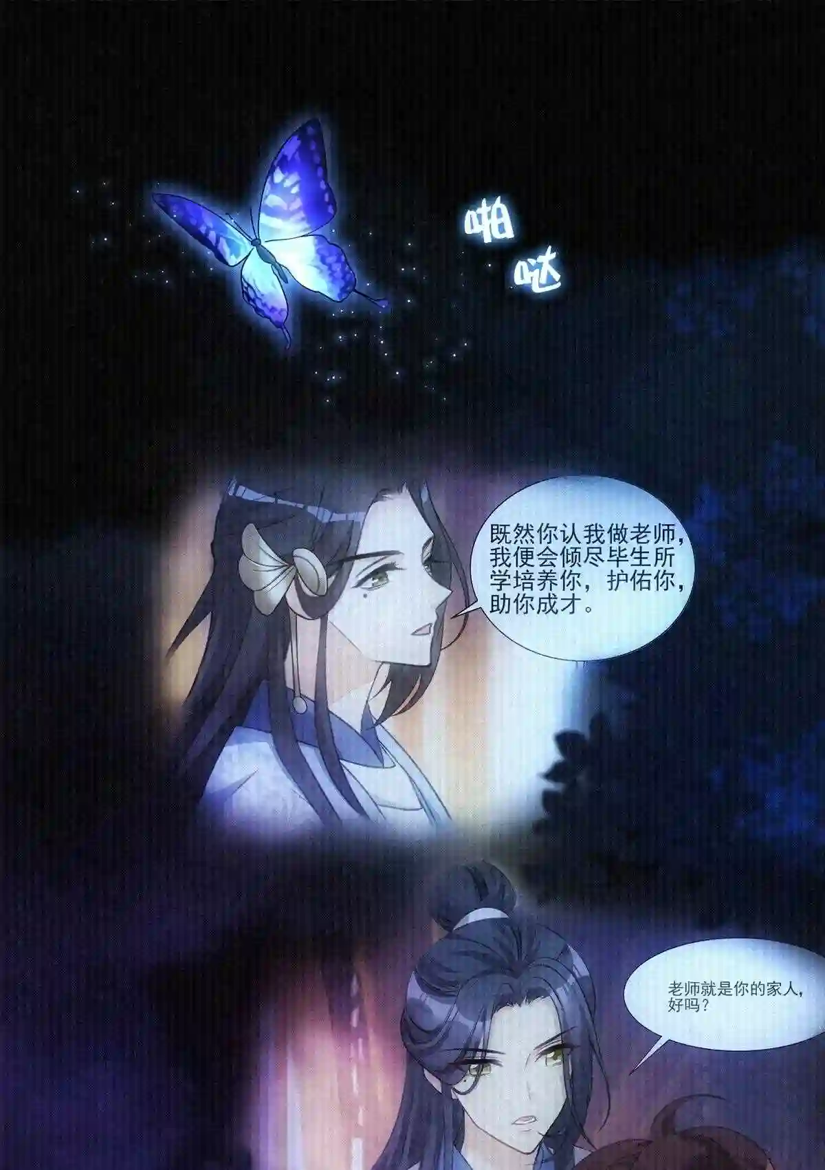 欺师解说漫画,086 自由1图