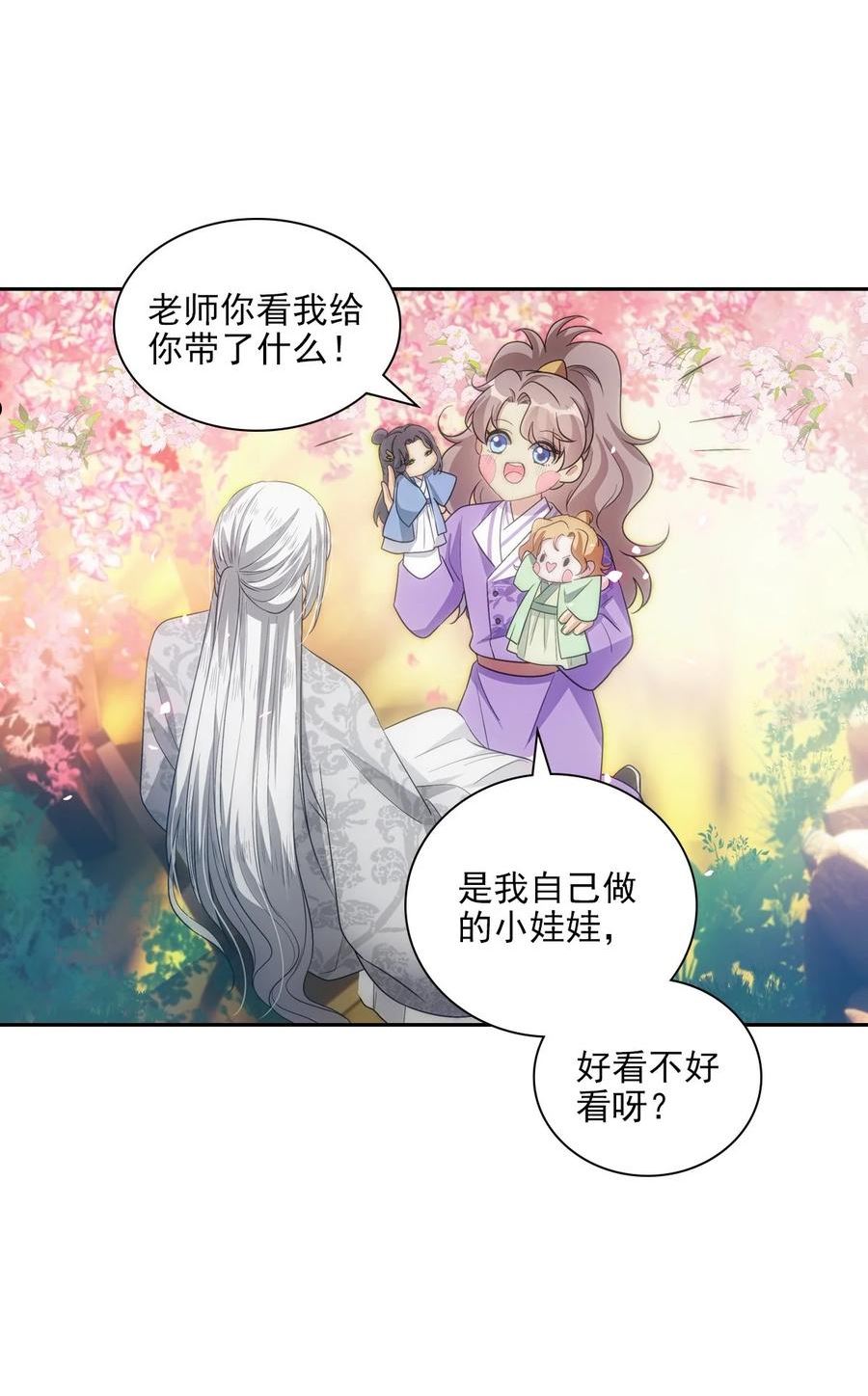 欺师犯上扑倒病美人师尊漫画,104 好甜5图