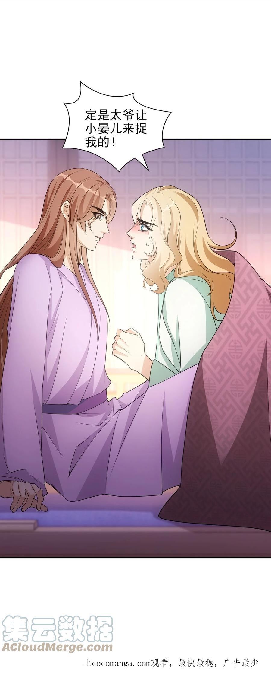 欺师犯上扑倒病美人师尊漫画,110 内官1图