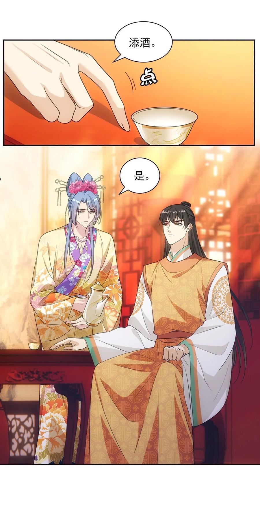 欺师犯上扑倒病美人师尊漫画,094 嫉妒2图