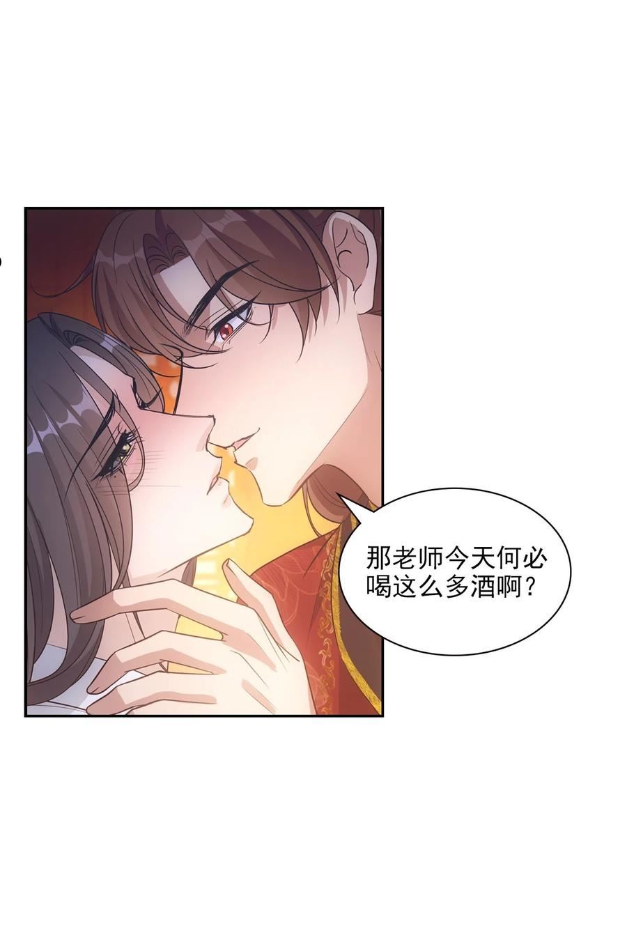 欺师犯上扑倒病美人师尊漫画,098 公私5图
