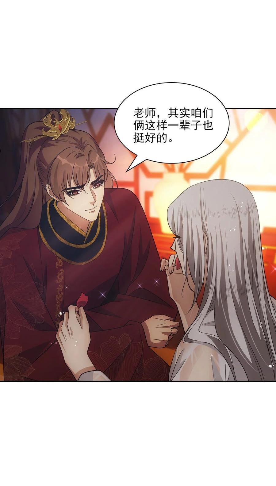 欺师灭祖典故漫画,105 糊涂3图